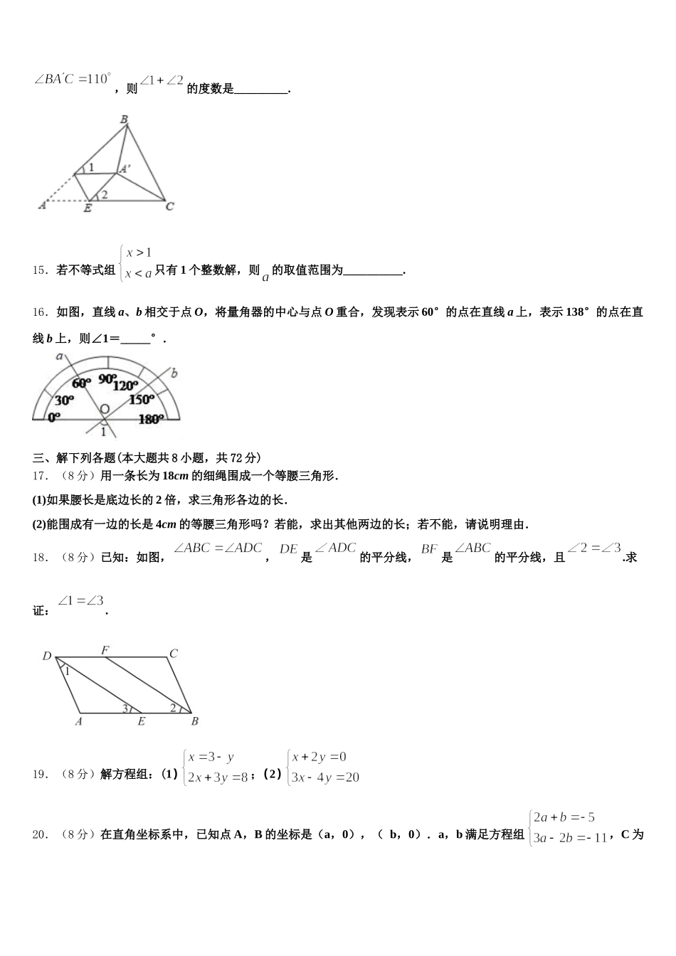 2025届黑龙江省杜尔伯特县数学七年级第二学期期末调研试题含解析_第3页
