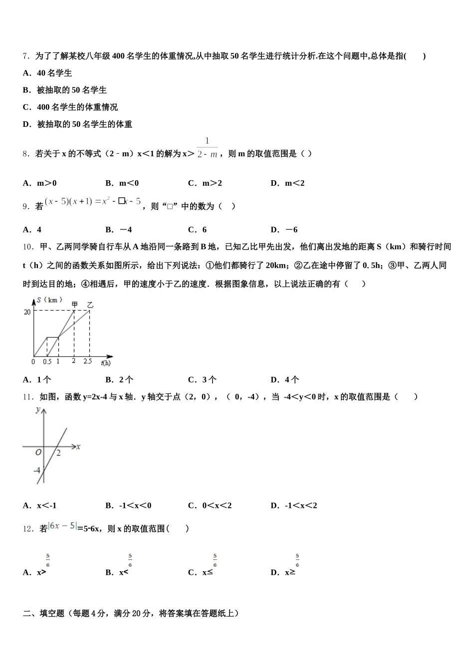 黑龙江省哈尔滨市平房区2025届数学七年级第二学期期末预测试题含解析_第2页