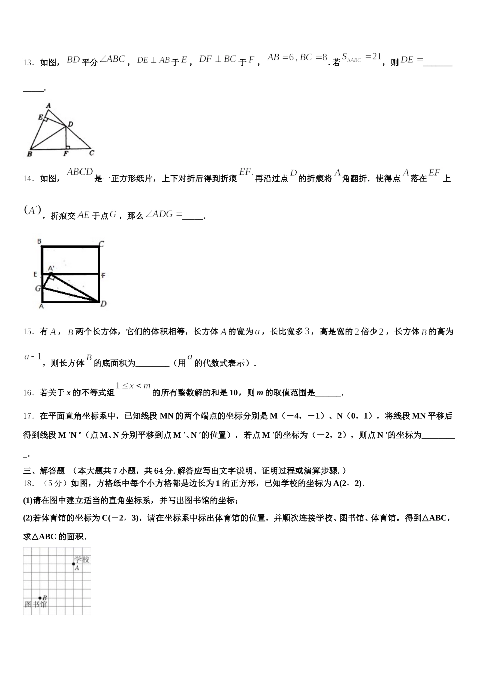 黑龙江省哈尔滨市平房区2025届数学七年级第二学期期末预测试题含解析_第3页