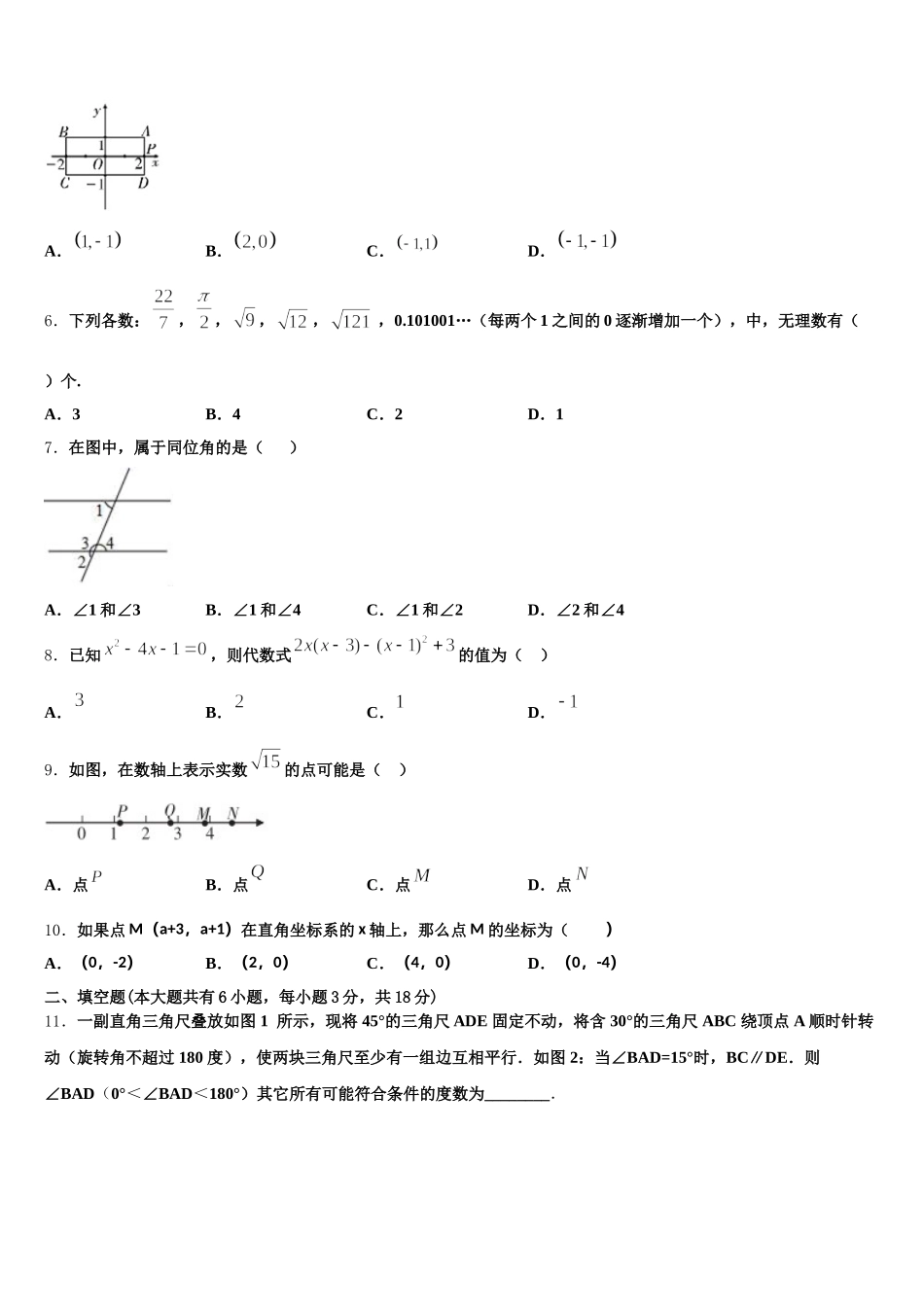 黑龙江省五常市部分学校2025年数学七下期末学业水平测试试题含解析_第2页