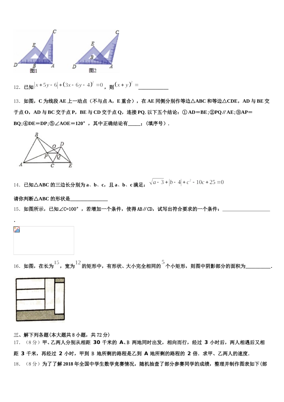 黑龙江省五常市部分学校2025年数学七下期末学业水平测试试题含解析_第3页