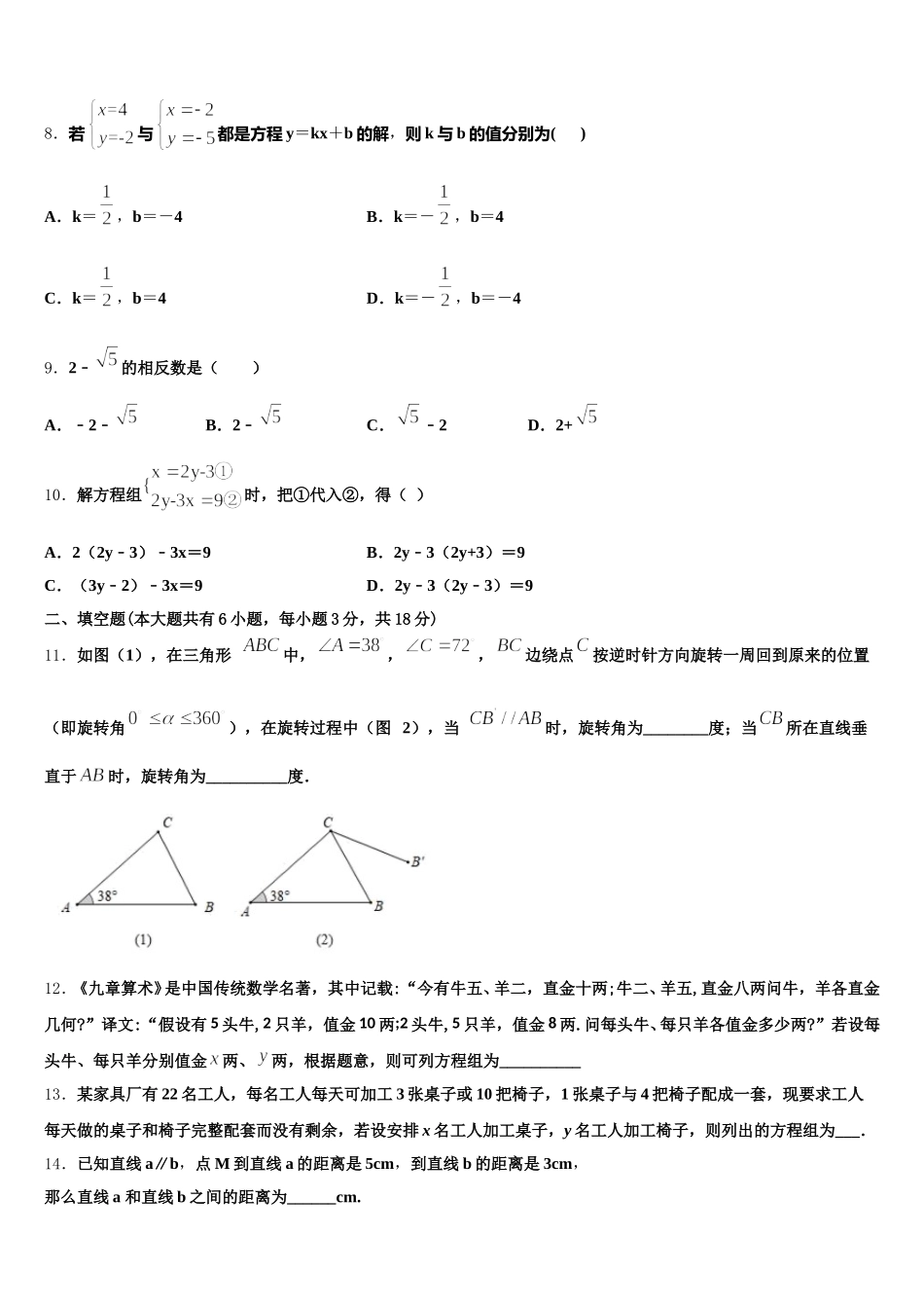 黑龙江省哈尔滨市宾县2024-2025学年七年级数学第二学期期末检测模拟试题含解析_第2页
