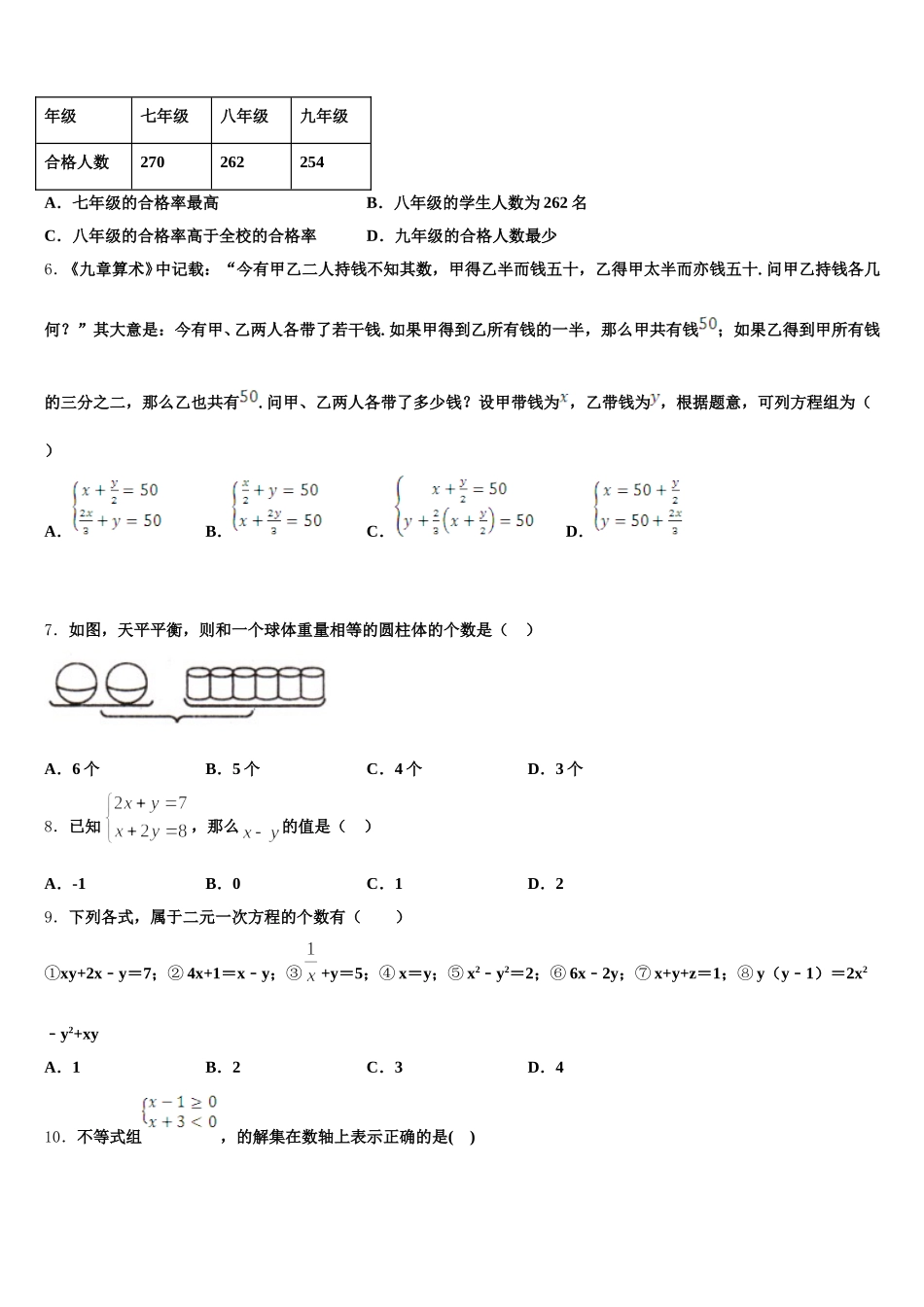黑龙江省哈尔滨香坊区五校联考2025年数学七下期末监测试题含解析_第2页