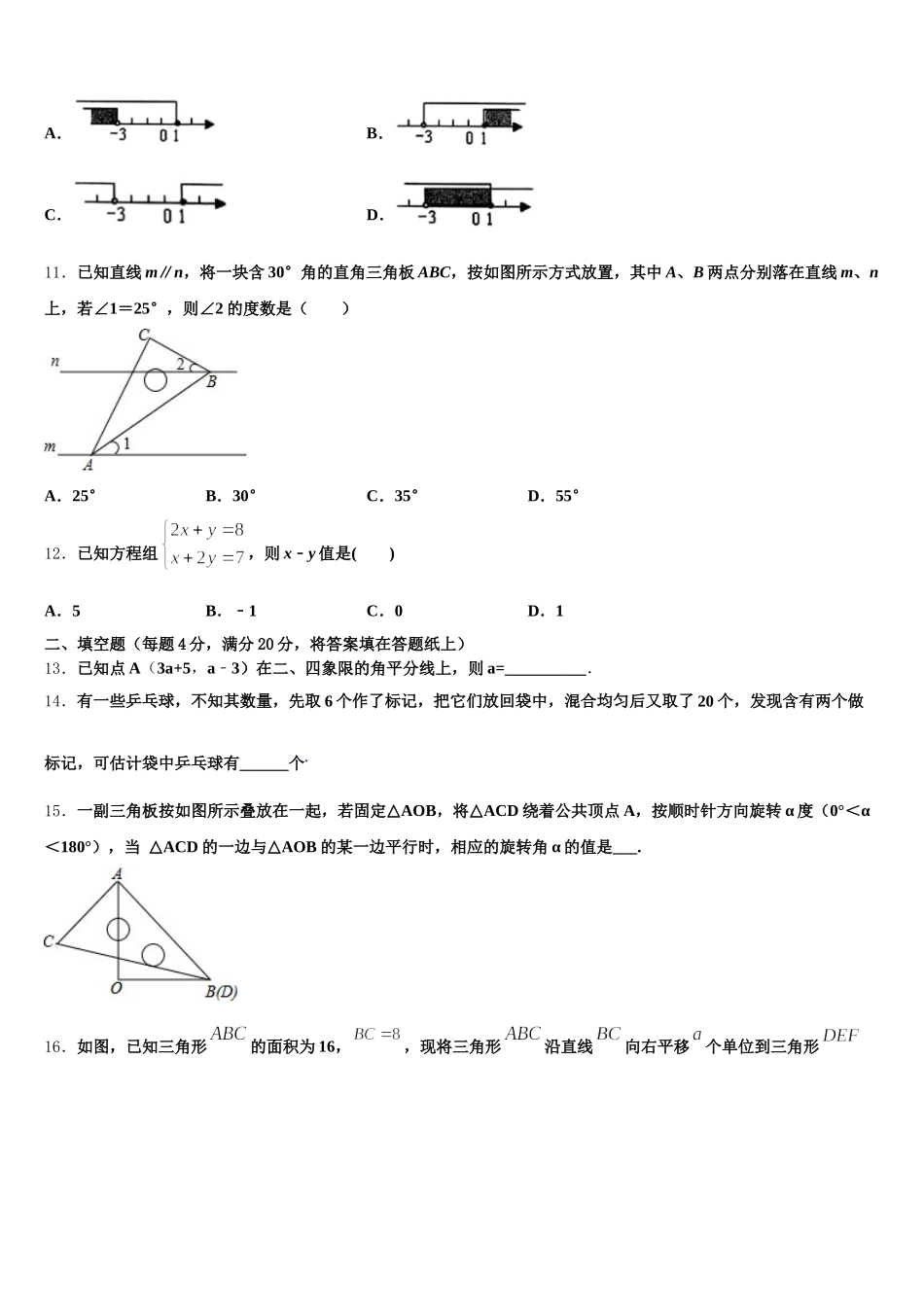 黑龙江省哈尔滨香坊区五校联考2025年数学七下期末监测试题含解析_第3页