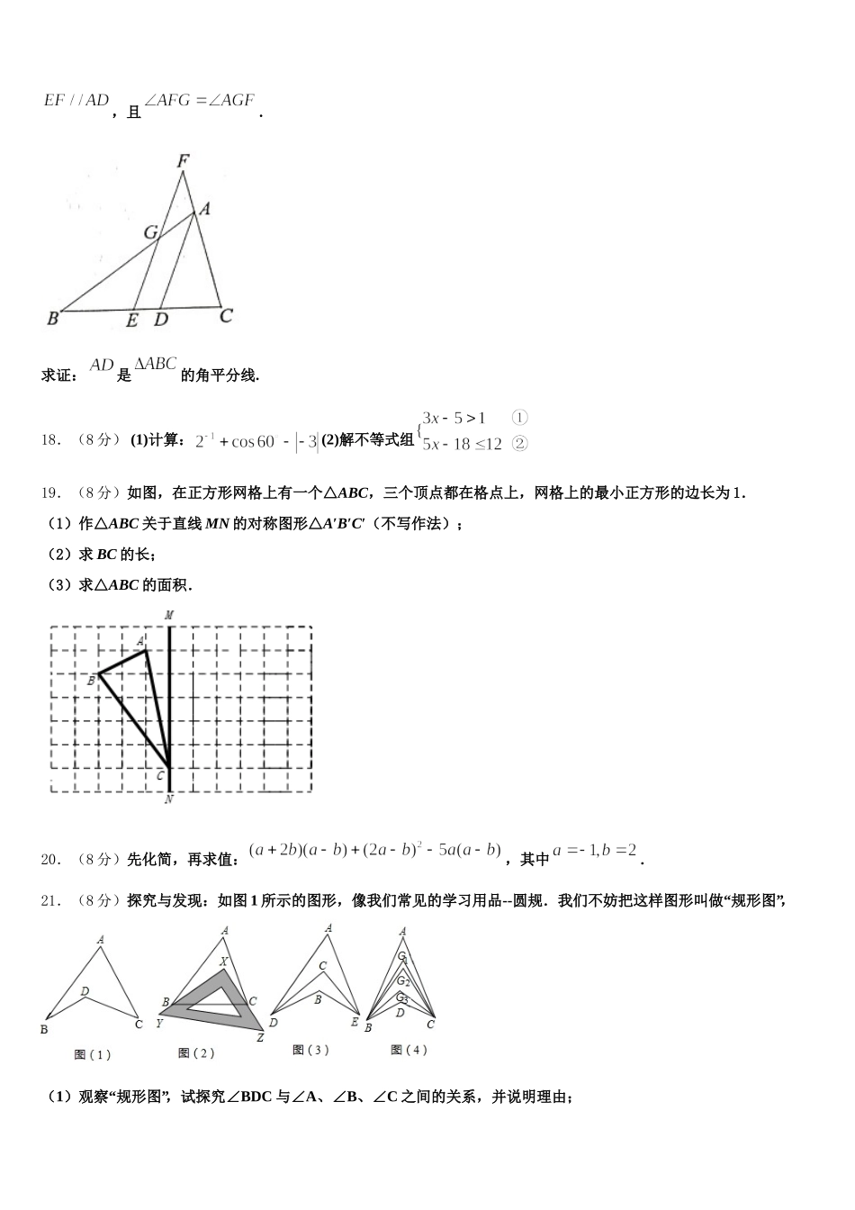 黑龙江省大庆市名校2025届数学七下期末调研模拟试题含解析_第3页