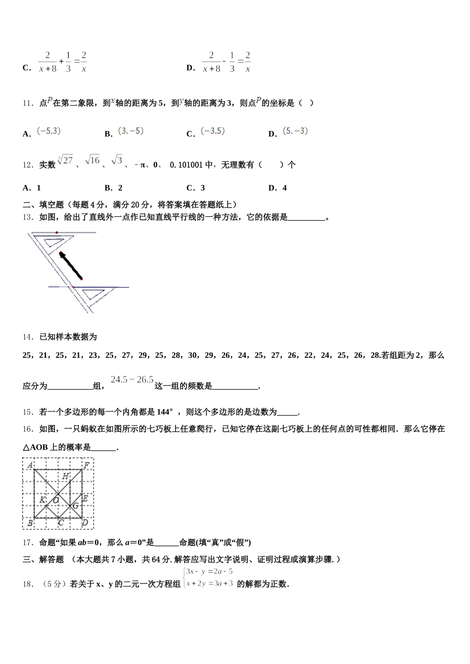 黑龙江省双鸭山市集贤县2025年七下数学期末考试试题含解析_第3页