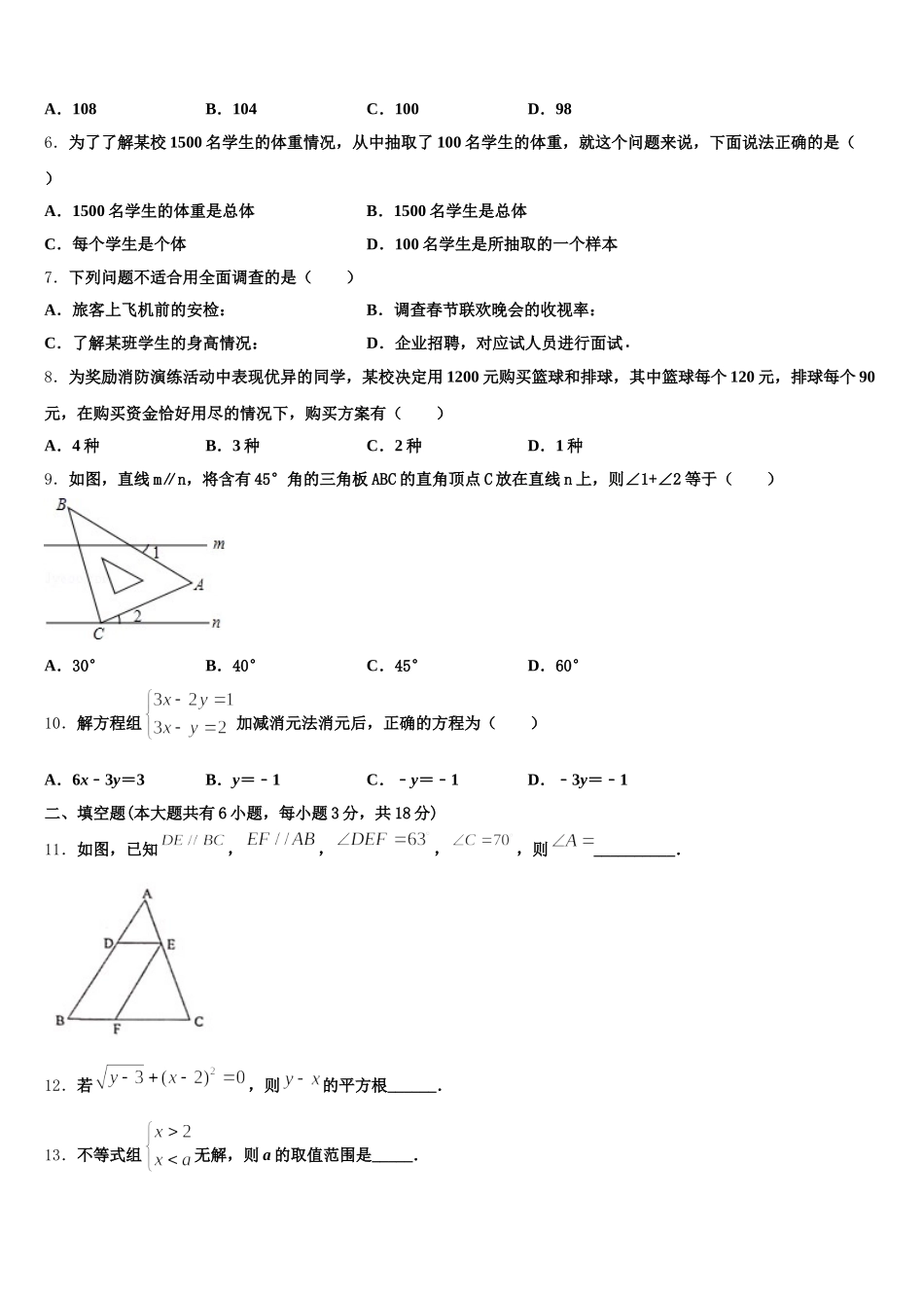 黑龙江省哈尔滨市哈十七中学2025届七年级数学第二学期期末监测试题含解析_第2页