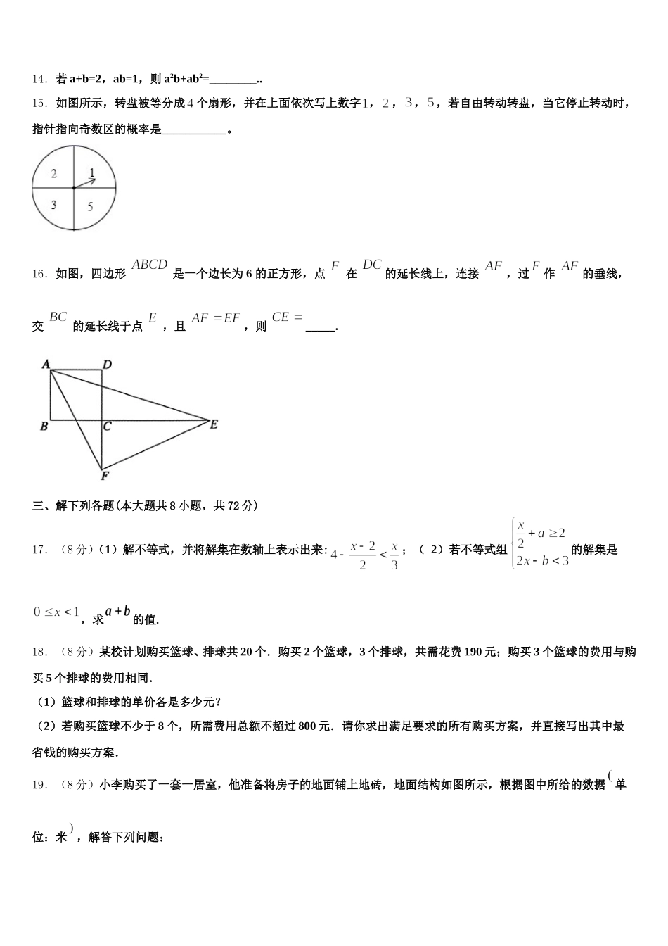 黑龙江省哈尔滨市哈十七中学2025届七年级数学第二学期期末监测试题含解析_第3页
