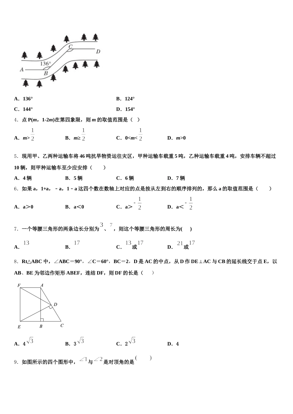 黑龙江哈尔滨市道里区2024-2025学年七下数学期末预测试题含解析_第2页
