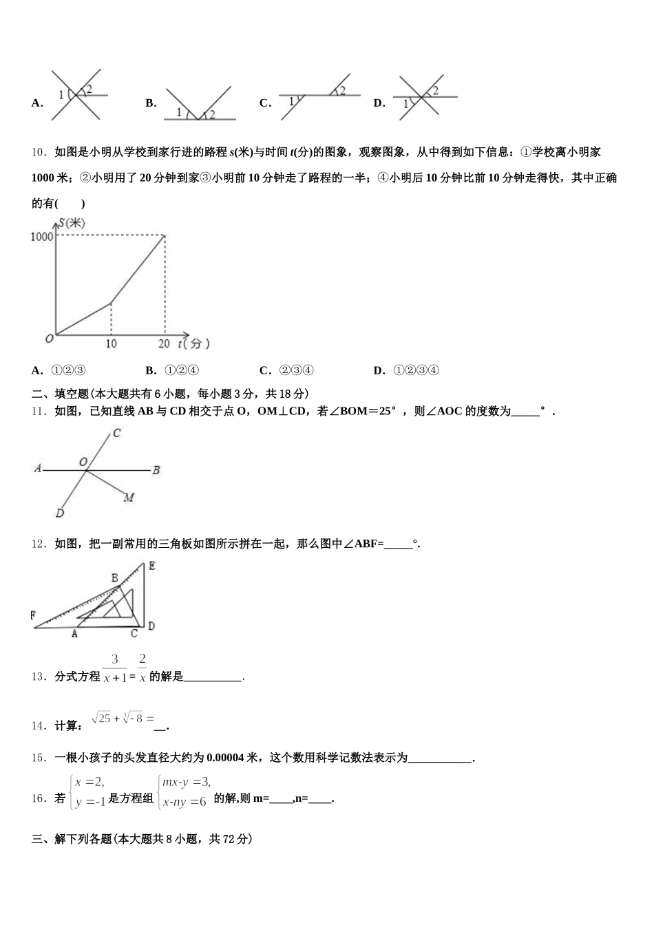 黑龙江哈尔滨市道里区2024-2025学年七下数学期末预测试题含解析_第3页