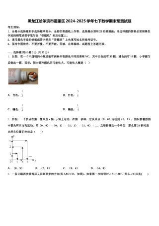 黑龙江哈尔滨市道里区2024-2025学年七下数学期末预测试题含解析