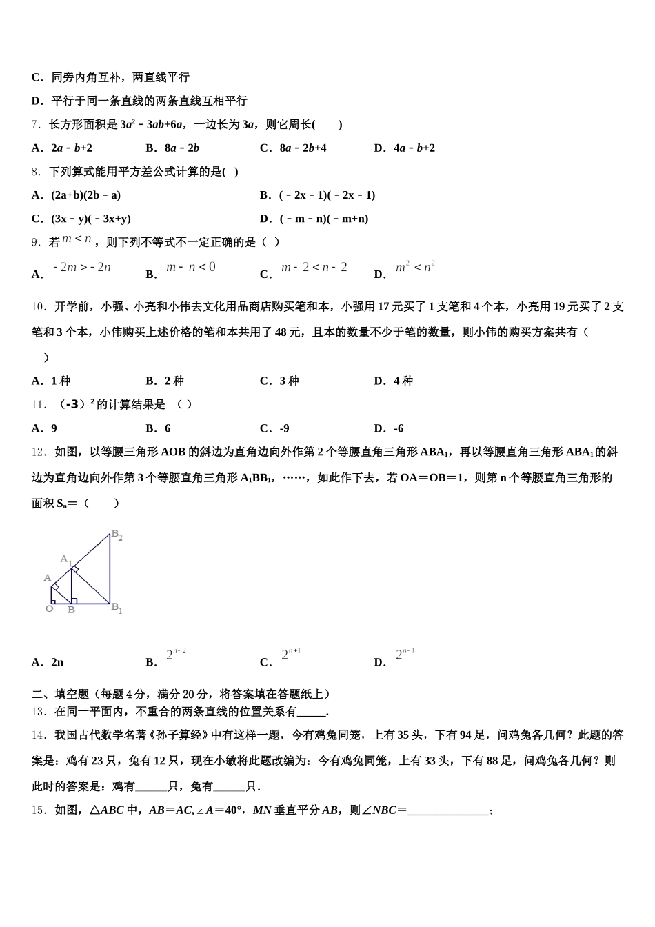 2024-2025学年黑龙江省海伦市第五中学数学七年级第二学期期末复习检测试题含解析_第2页