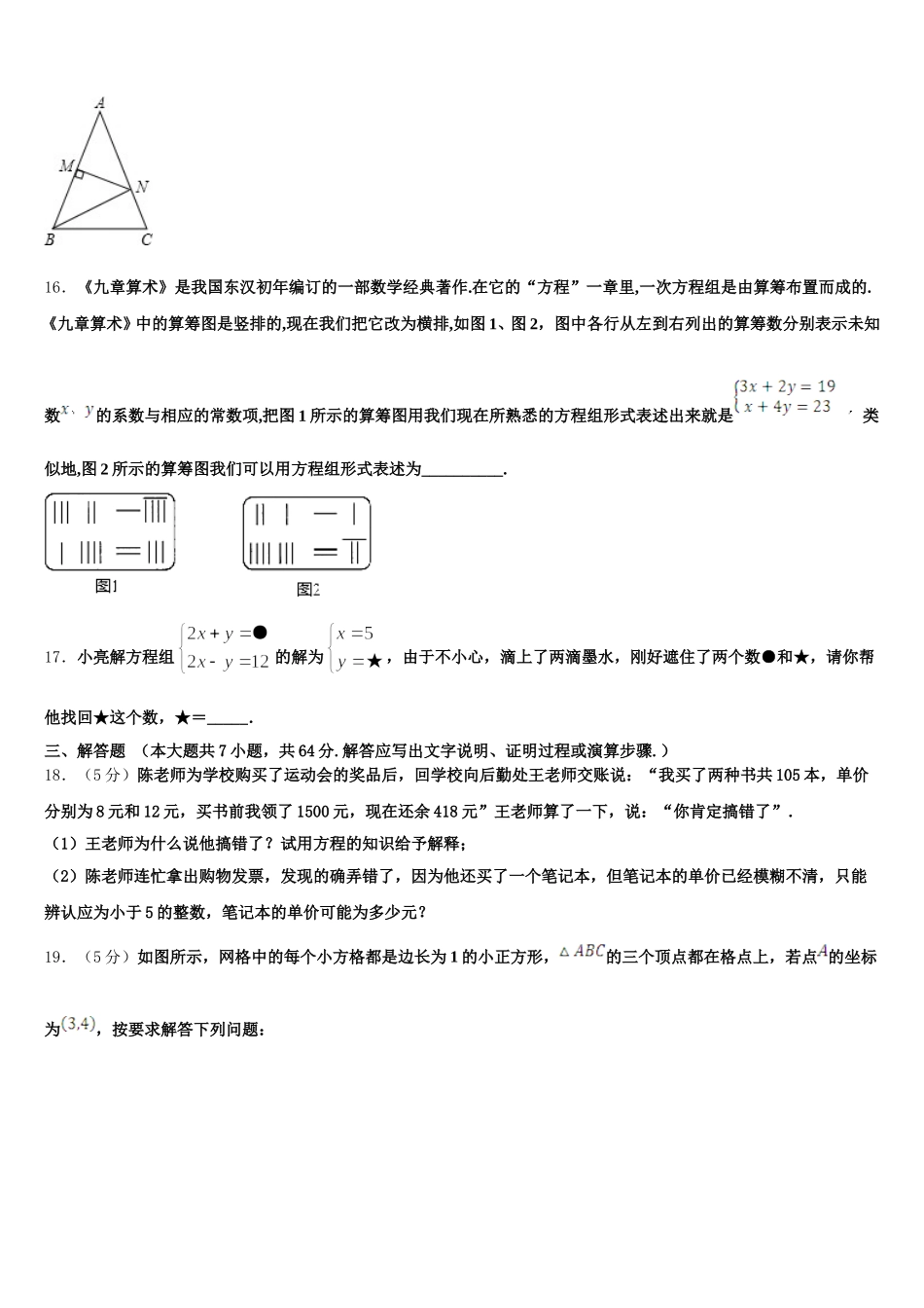 2024-2025学年黑龙江省海伦市第五中学数学七年级第二学期期末复习检测试题含解析_第3页
