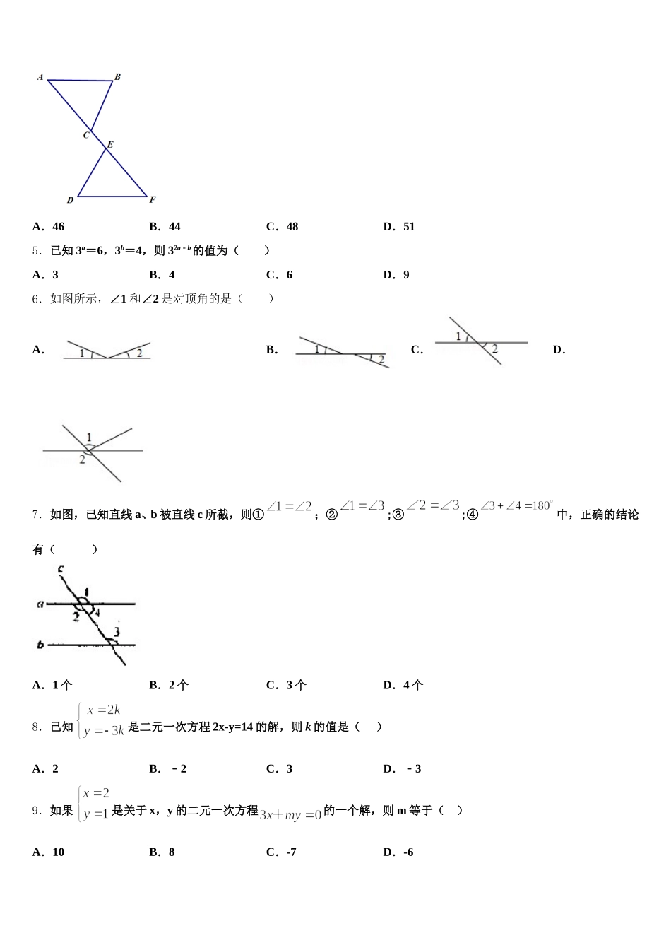 伊春市重点中学2025年七下数学期末质量跟踪监视试题含解析_第2页