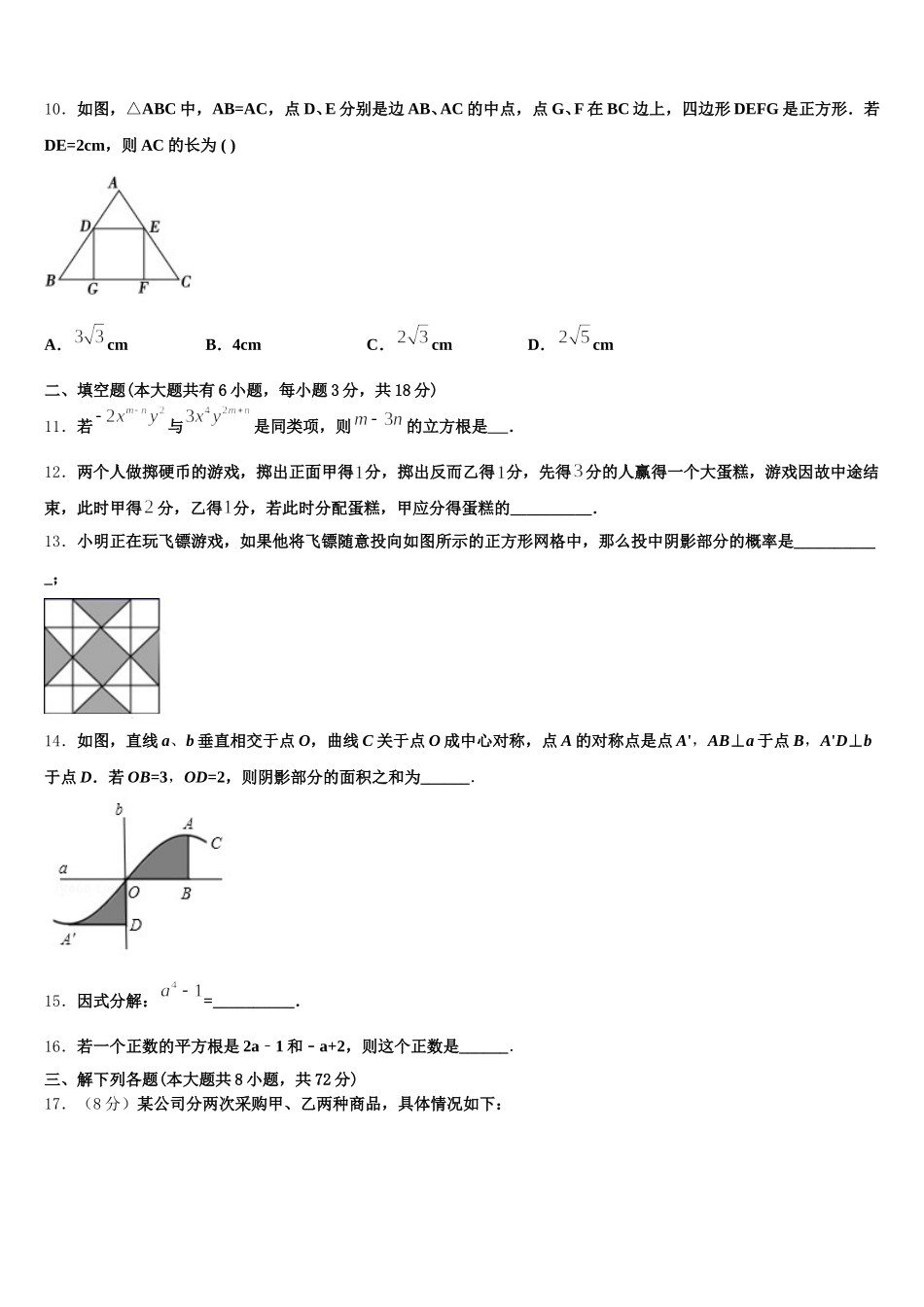 伊春市重点中学2025年七下数学期末质量跟踪监视试题含解析_第3页