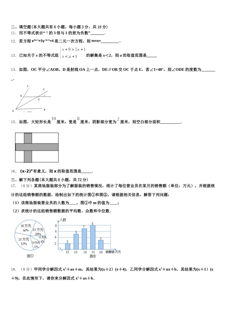2025届黑龙江省海伦市第五中学数学七下期末考试试题含解析_第3页