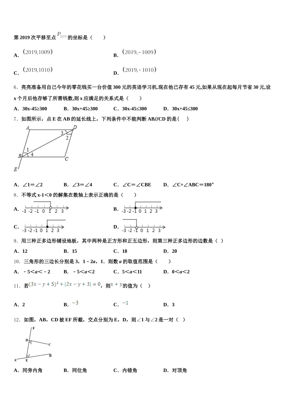 黑龙江省铁力市第四中学2025年数学七下期末综合测试模拟试题含解析_第2页