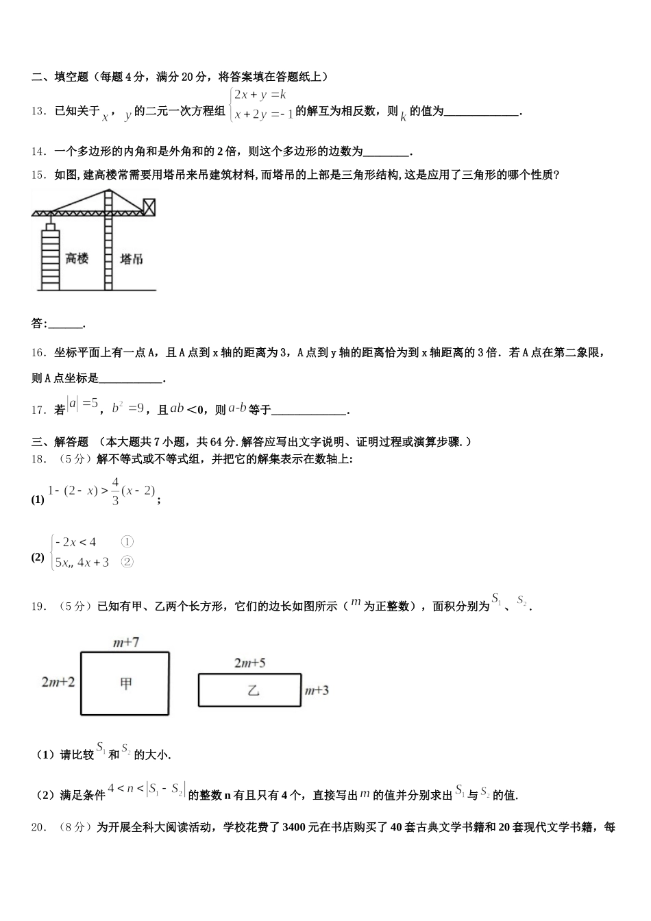 黑龙江省铁力市第四中学2025年数学七下期末综合测试模拟试题含解析_第3页