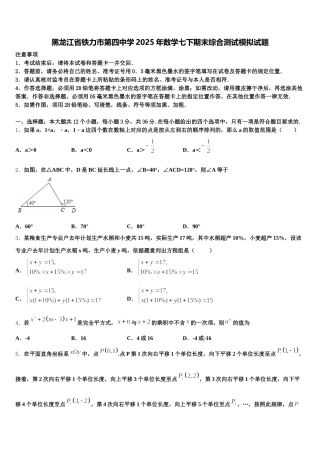 黑龙江省铁力市第四中学2025年数学七下期末综合测试模拟试题含解析