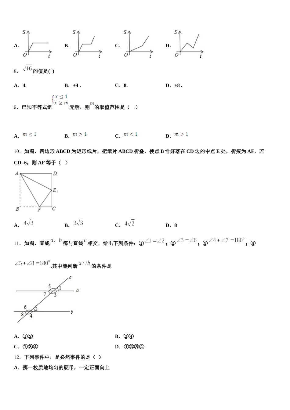 黑龙江省大庆市大庆中学2025届数学七下期末达标测试试题含解析_第2页