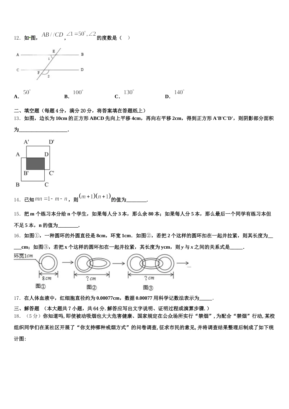 黑龙江省大庆市龙凤区2024-2025学年七下数学期末考试试题含解析_第3页