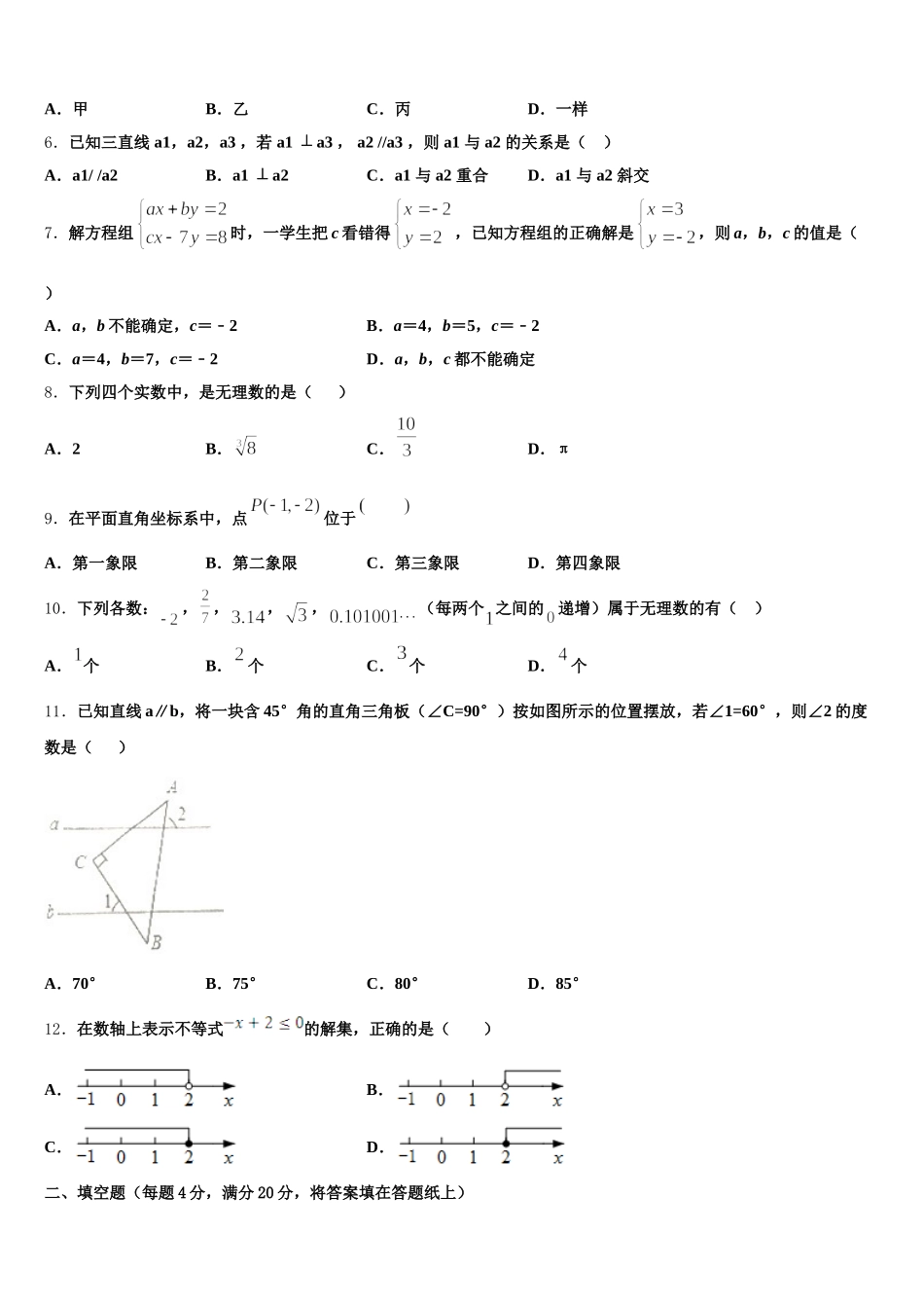 2024-2025学年黑龙江省铁力市第四中学数学七年级第二学期期末复习检测试题含解析_第2页