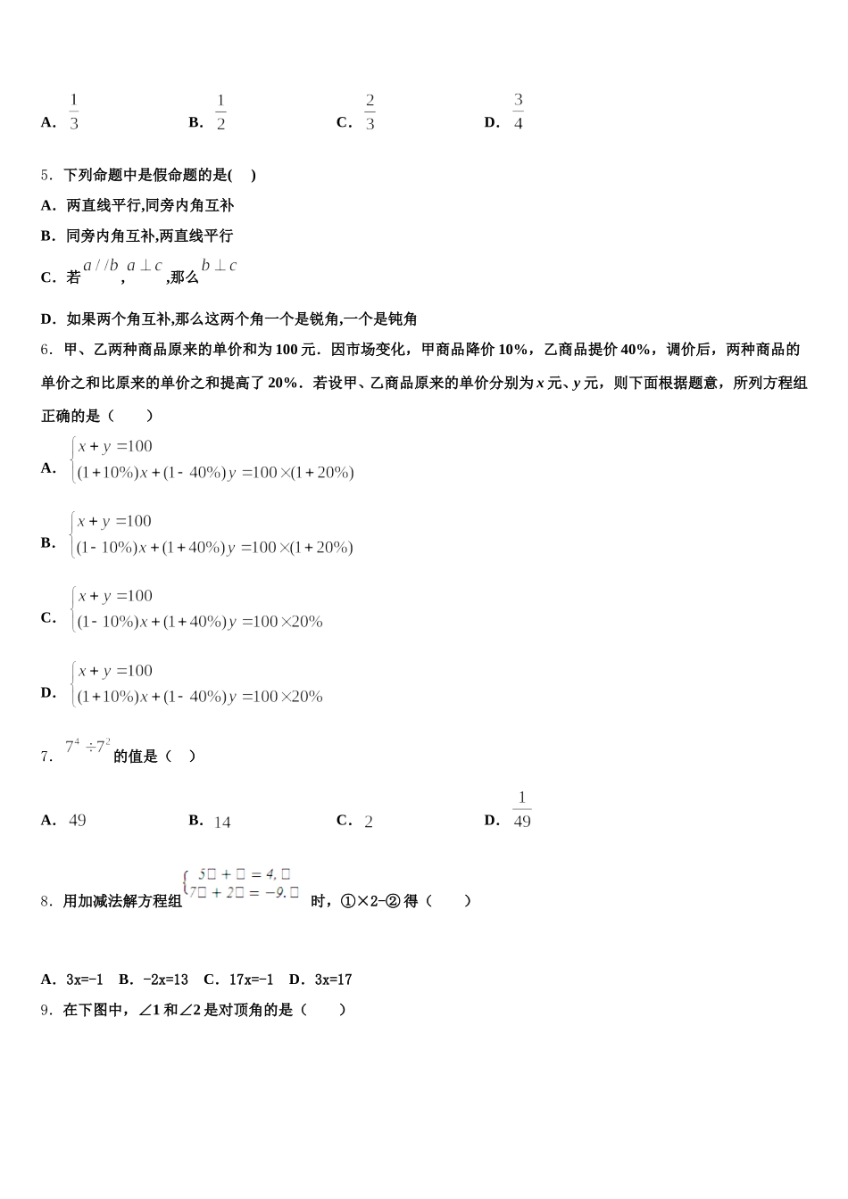 2025年鸡西市重点中学七下数学期末学业质量监测试题含解析_第2页