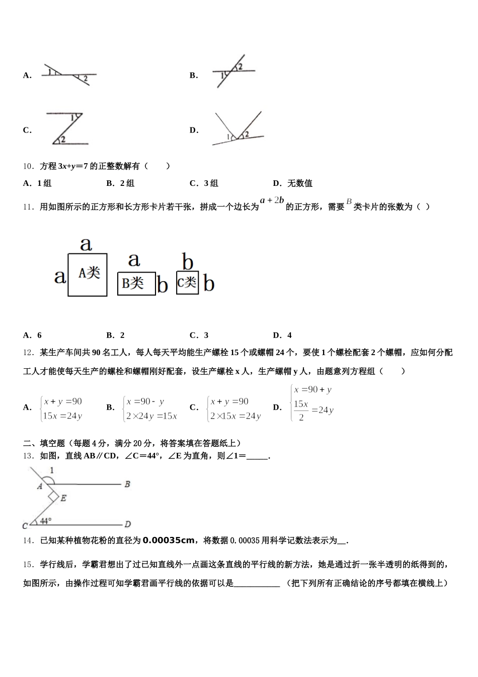 2025年鸡西市重点中学七下数学期末学业质量监测试题含解析_第3页