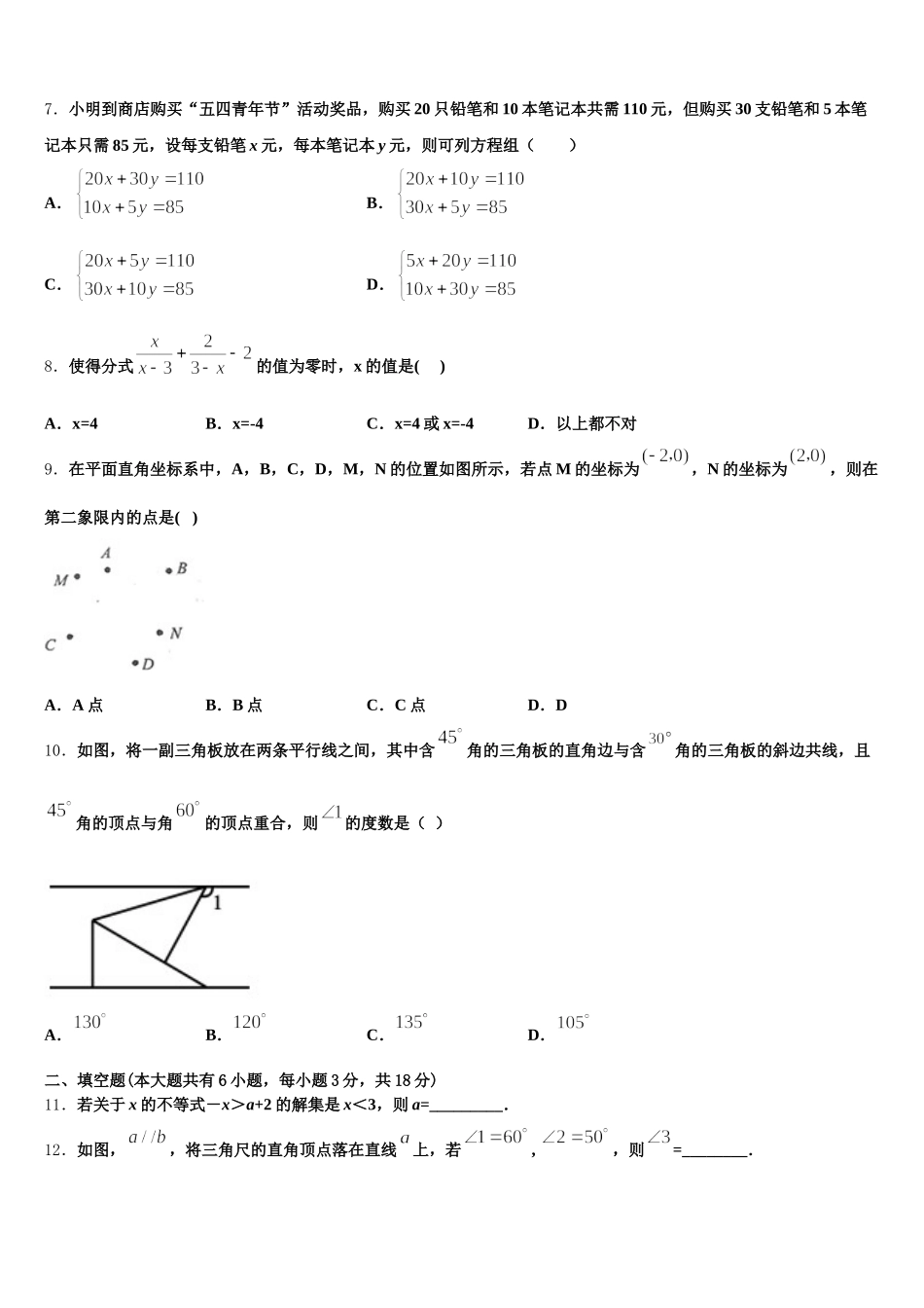 黑龙江省哈尔滨市第六十九中学2025年七年级数学第二学期期末综合测试模拟试题含解析_第2页