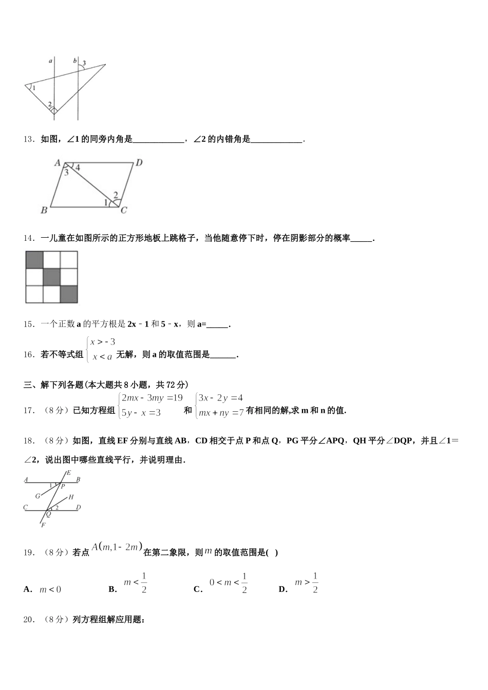 黑龙江省哈尔滨市第六十九中学2025年七年级数学第二学期期末综合测试模拟试题含解析_第3页