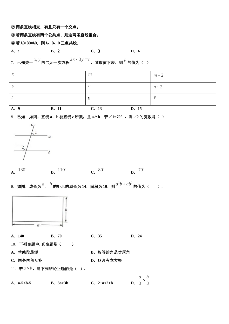 2025届黑龙江省哈尔滨市五常市二河乡二河中学七下数学期末学业水平测试模拟试题含解析_第2页