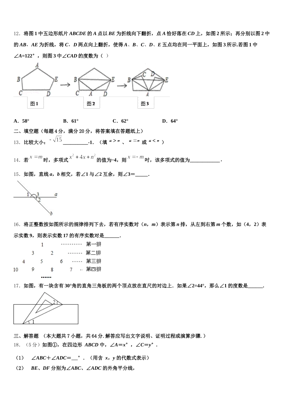 2025届黑龙江省哈尔滨市五常市二河乡二河中学七下数学期末学业水平测试模拟试题含解析_第3页
