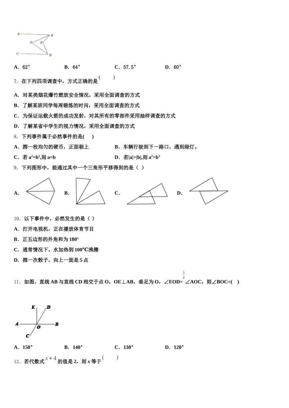 哈尔滨市平房区2025届数学七下期末学业水平测试试题含解析_第2页