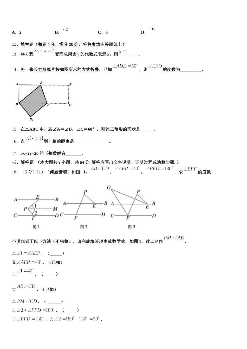 哈尔滨市平房区2025届数学七下期末学业水平测试试题含解析_第3页