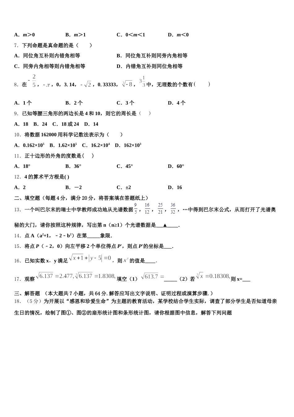 黑龙江省明水县2025届七年级数学第二学期期末综合测试模拟试题含解析_第2页
