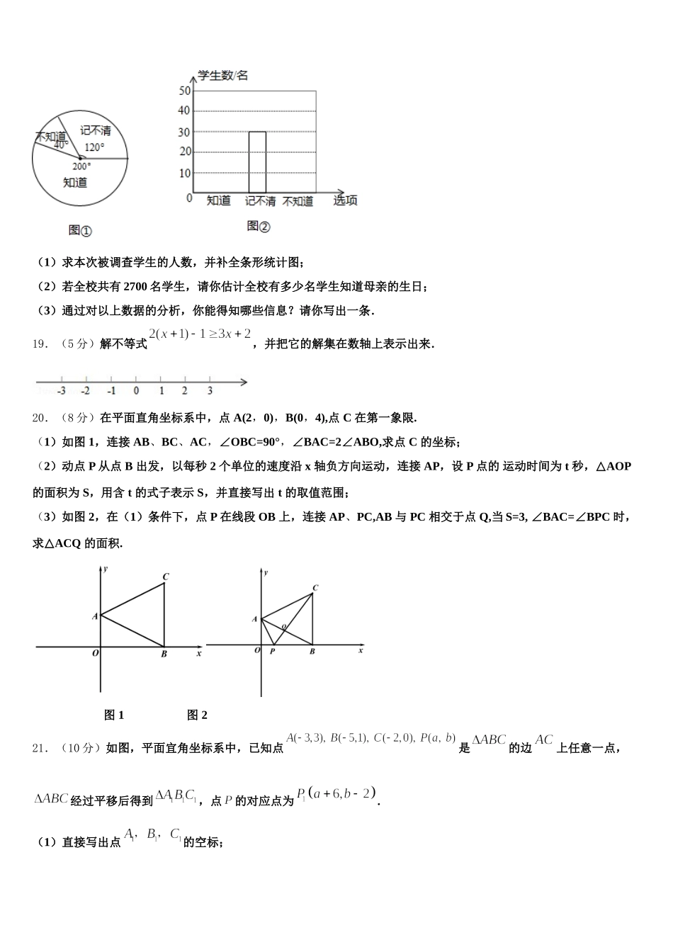 黑龙江省明水县2025届七年级数学第二学期期末综合测试模拟试题含解析_第3页