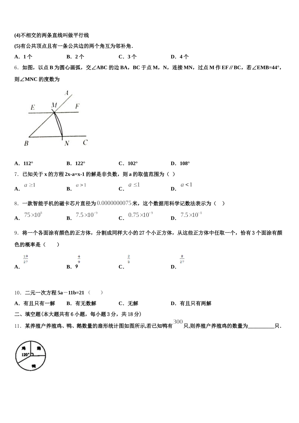 大庆市重点中学2024-2025学年七下数学期末质量跟踪监视模拟试题含解析_第2页