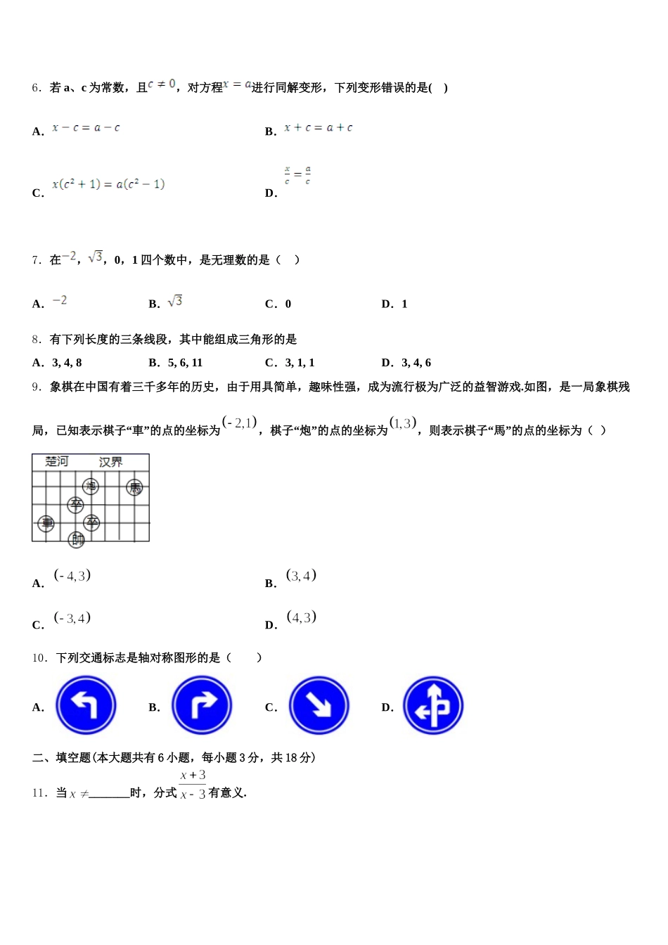 黑龙江省八五八农场学校2024-2025学年七年级数学第二学期期末检测模拟试题含解析_第2页
