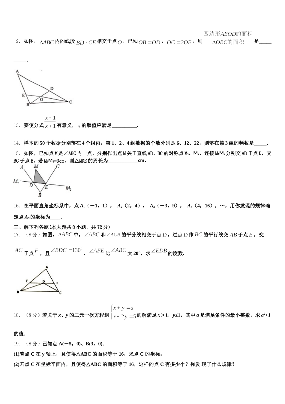 黑龙江省八五八农场学校2024-2025学年七年级数学第二学期期末检测模拟试题含解析_第3页