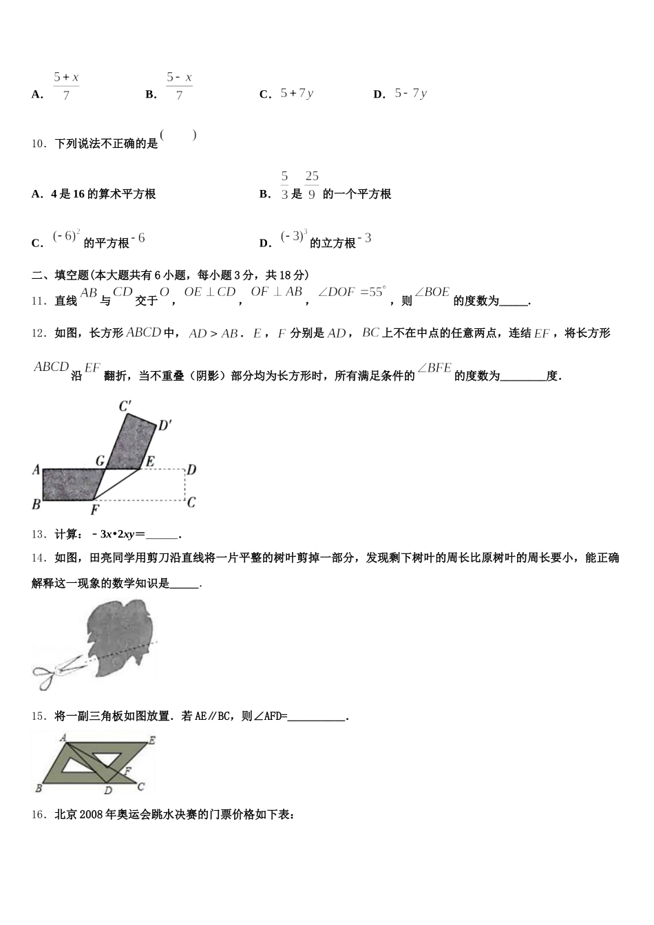 2025年黑龙江省尚志市希望中学数学七下期末达标测试试题含解析_第3页