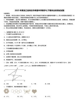 2025年黑龙江省尚志市希望中学数学七下期末达标测试试题含解析