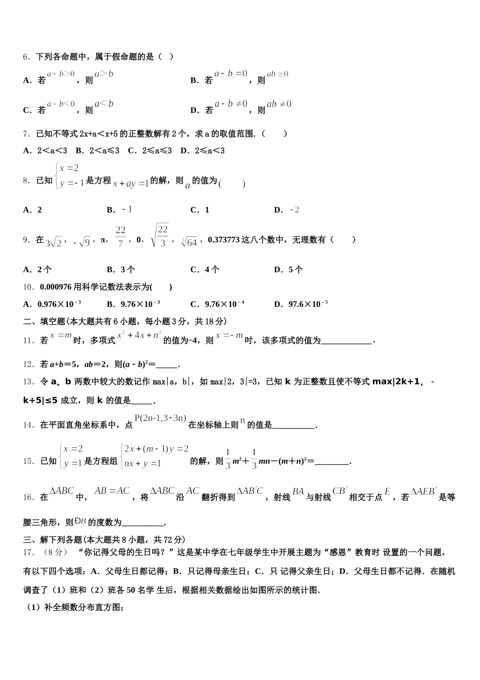 2024-2025学年黑龙江铁力市四中学七年级数学第二学期期末检测试题含解析_第2页