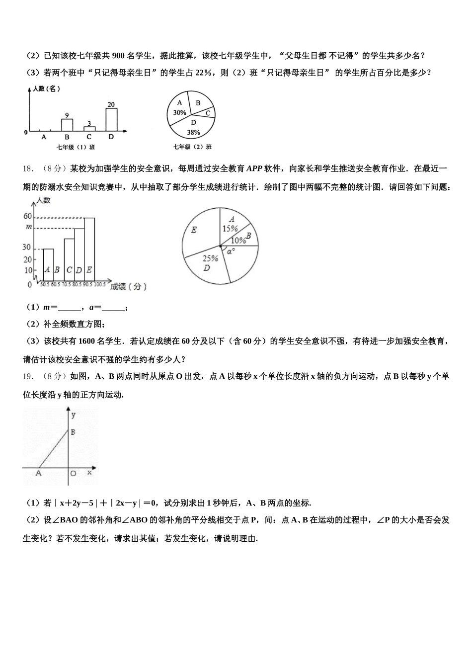 2024-2025学年黑龙江铁力市四中学七年级数学第二学期期末检测试题含解析_第3页