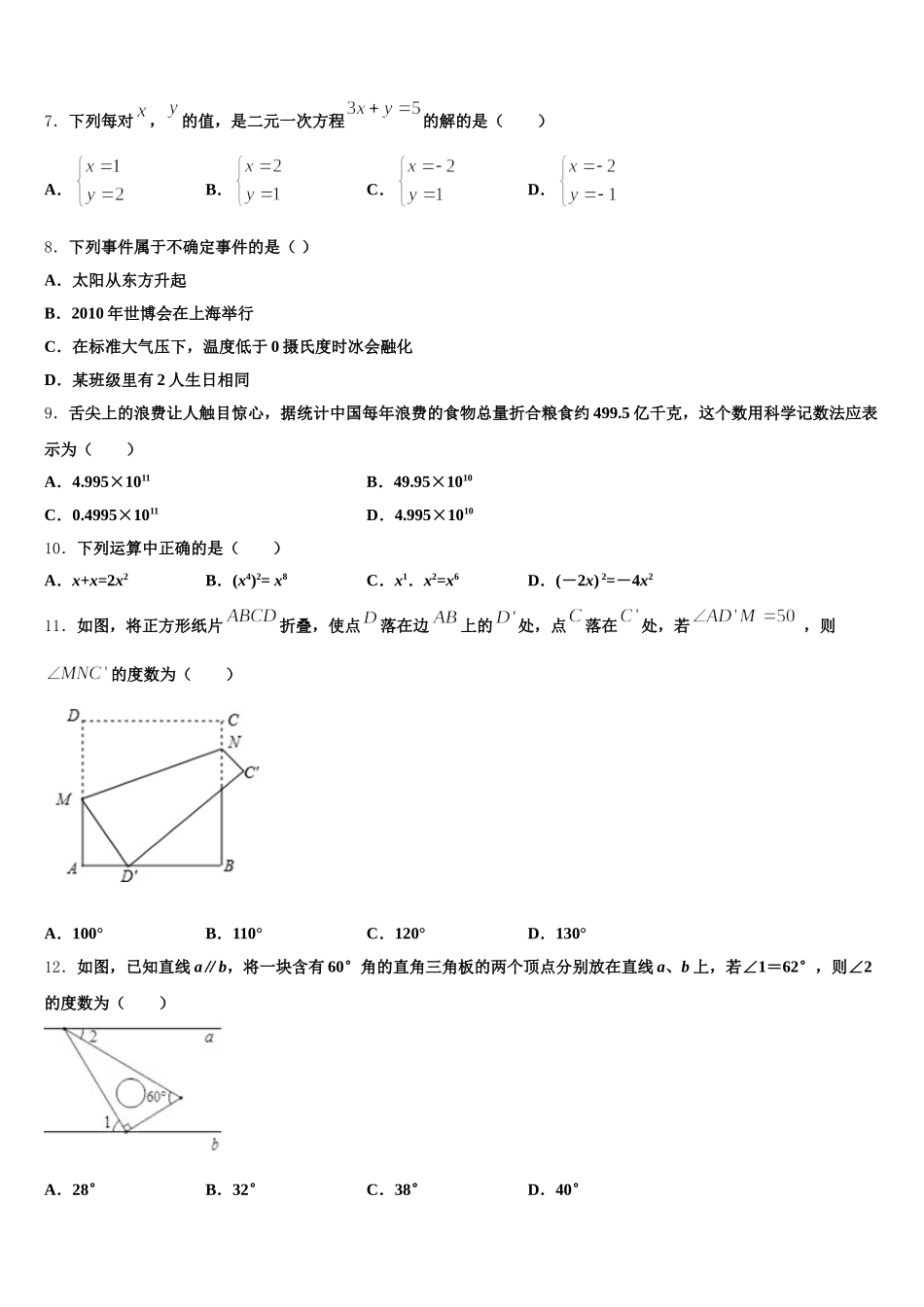 黑龙江省哈尔滨市第35中学2025年数学七下期末考试模拟试题含解析_第2页