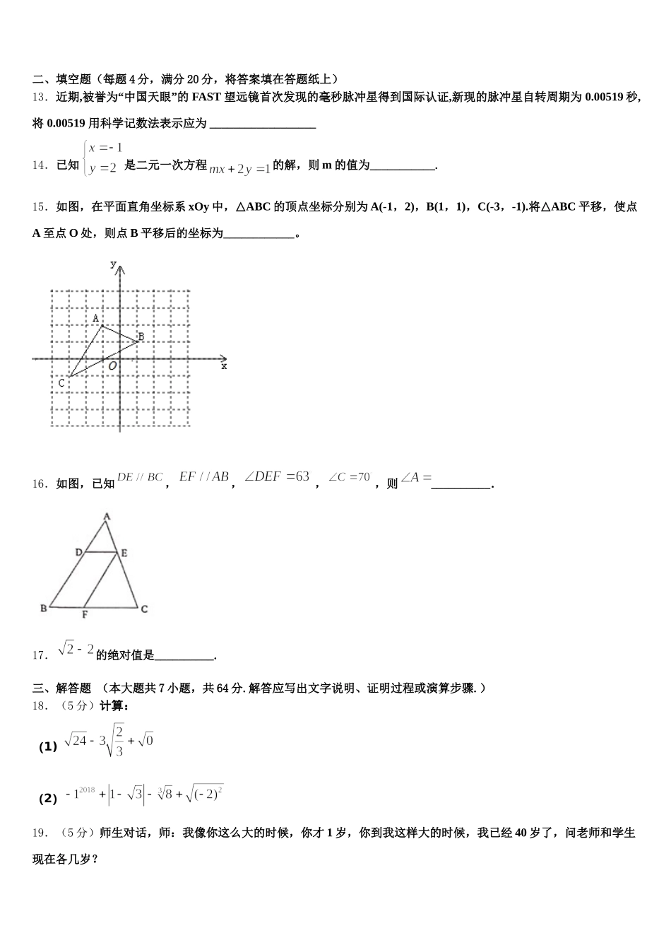黑龙江省哈尔滨市第35中学2025年数学七下期末考试模拟试题含解析_第3页