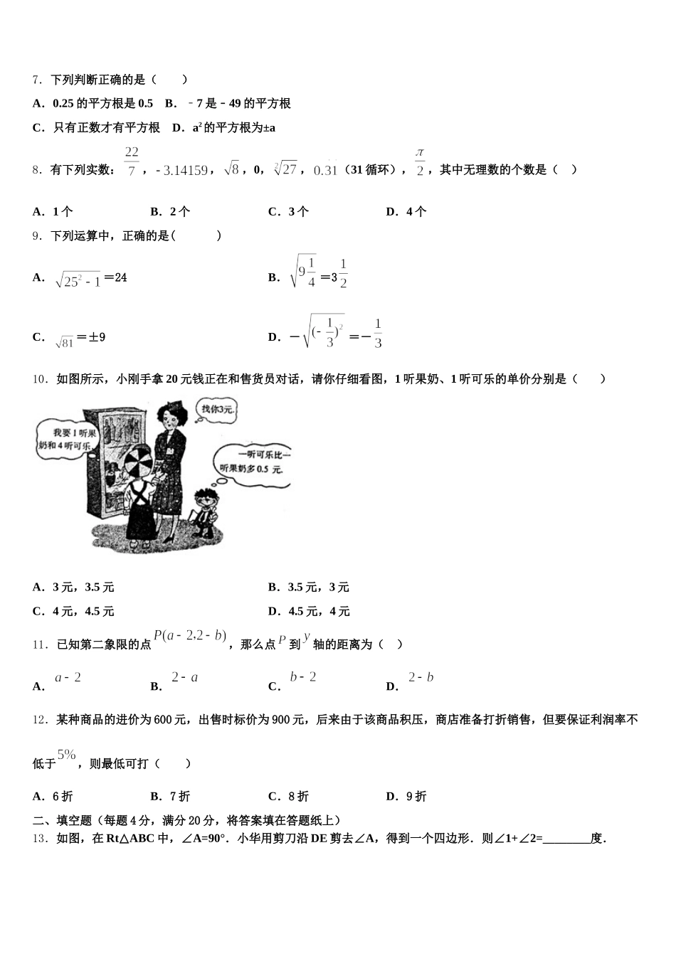 黑龙江北安市2024-2025学年七下数学期末考试模拟试题含解析_第2页