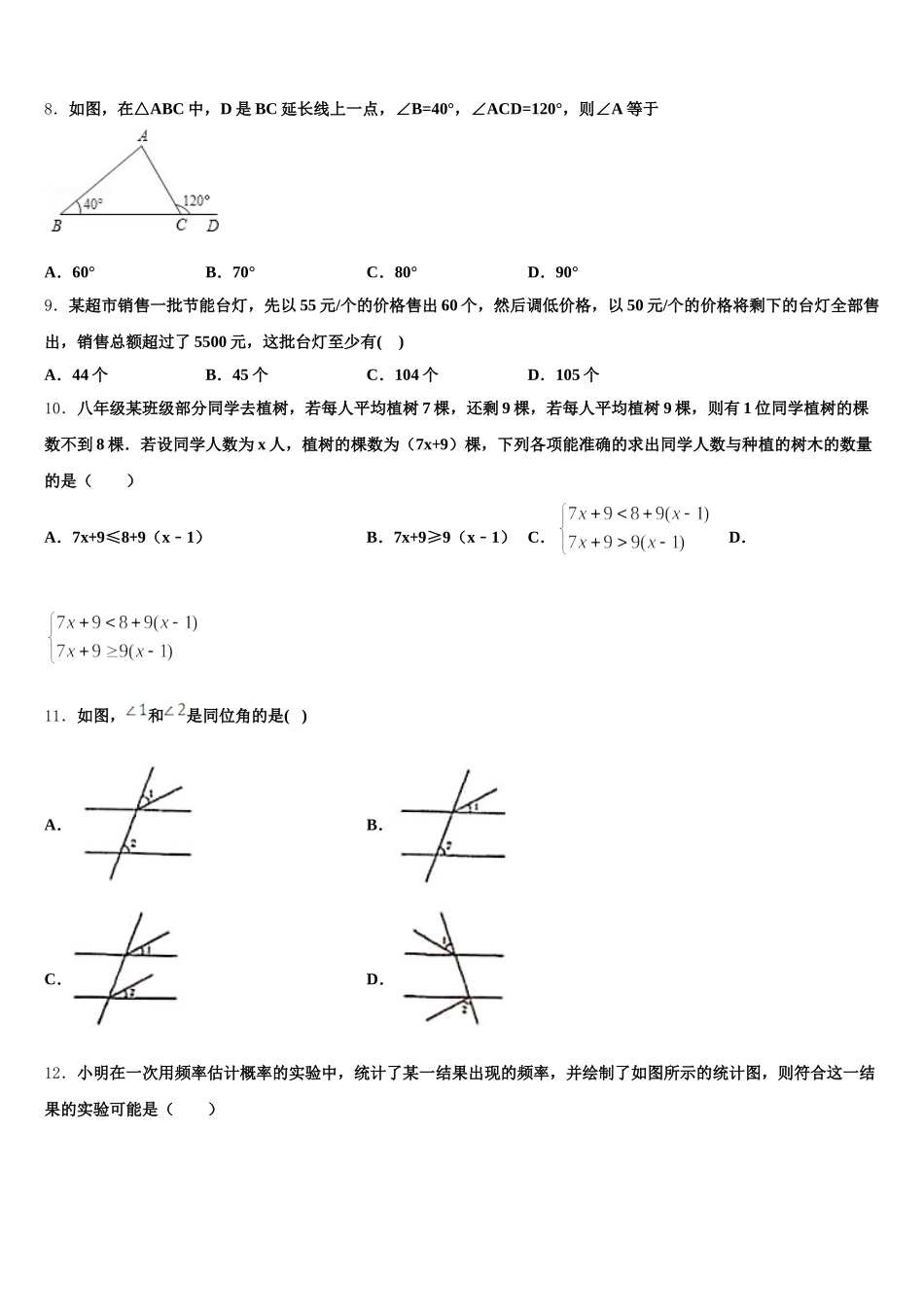 2025年黑龙江省哈尔滨市道里区数学七年级第二学期期末检测试题含解析_第2页