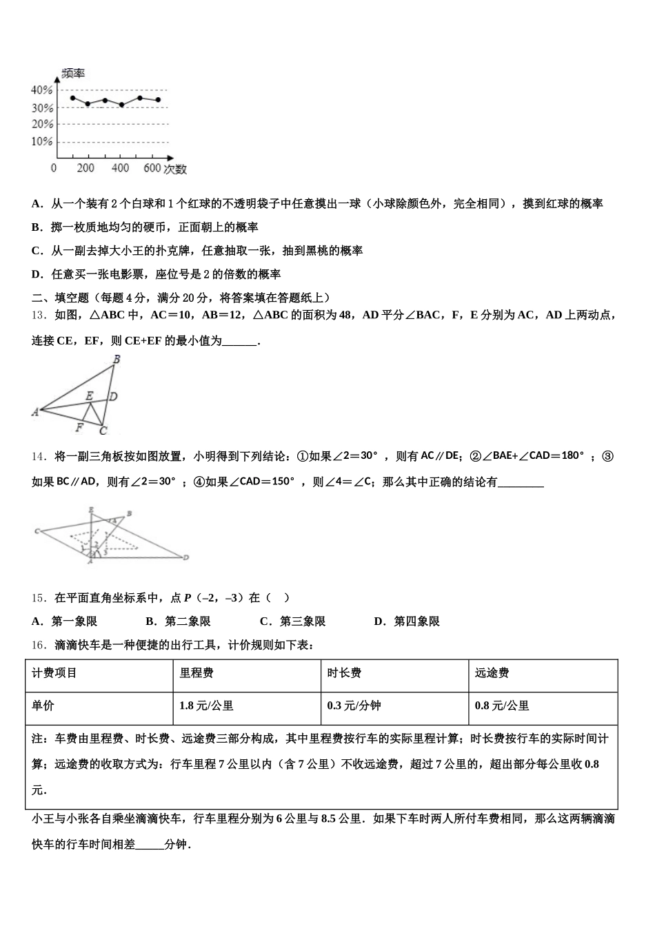2025年黑龙江省哈尔滨市道里区数学七年级第二学期期末检测试题含解析_第3页