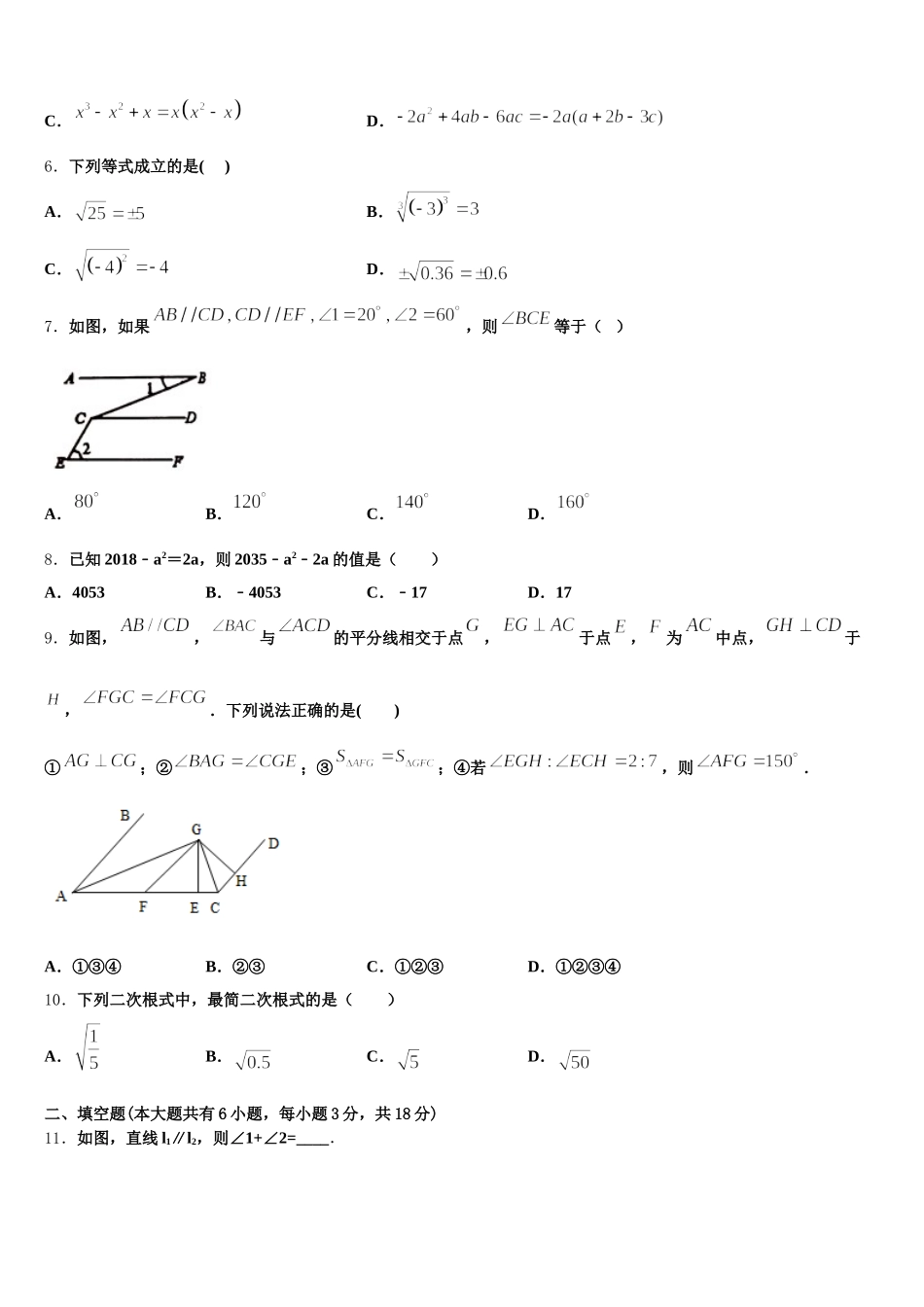 黑龙江省哈尔滨市2024-2025学年数学七下期末检测模拟试题含解析_第2页