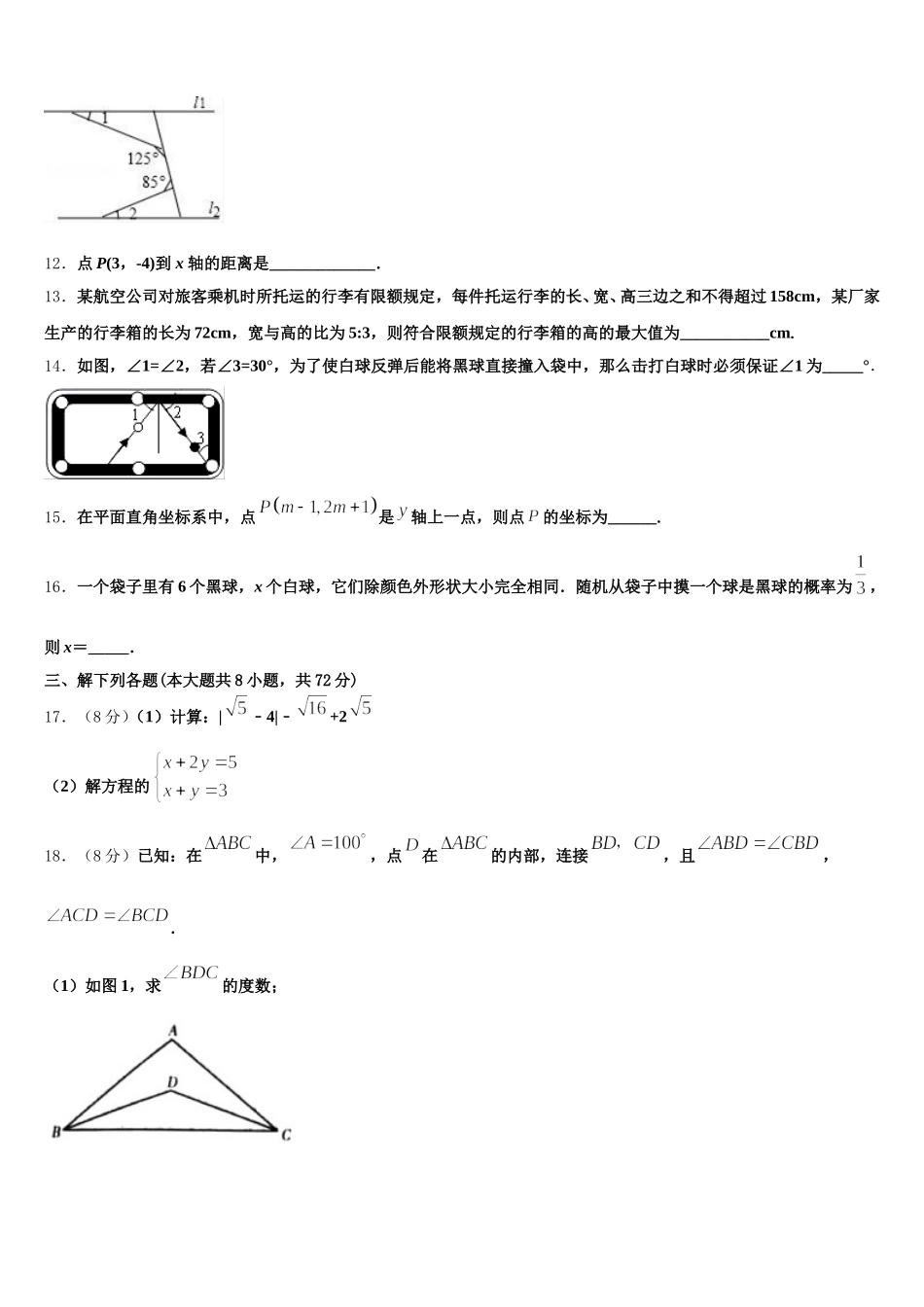 黑龙江省哈尔滨市2024-2025学年数学七下期末检测模拟试题含解析_第3页